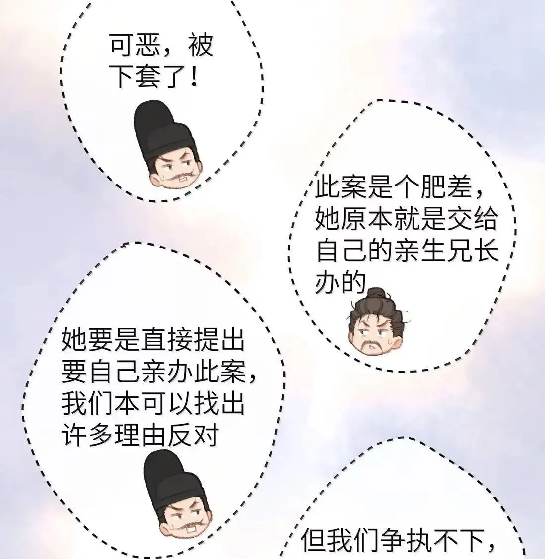 072 流言 第21页