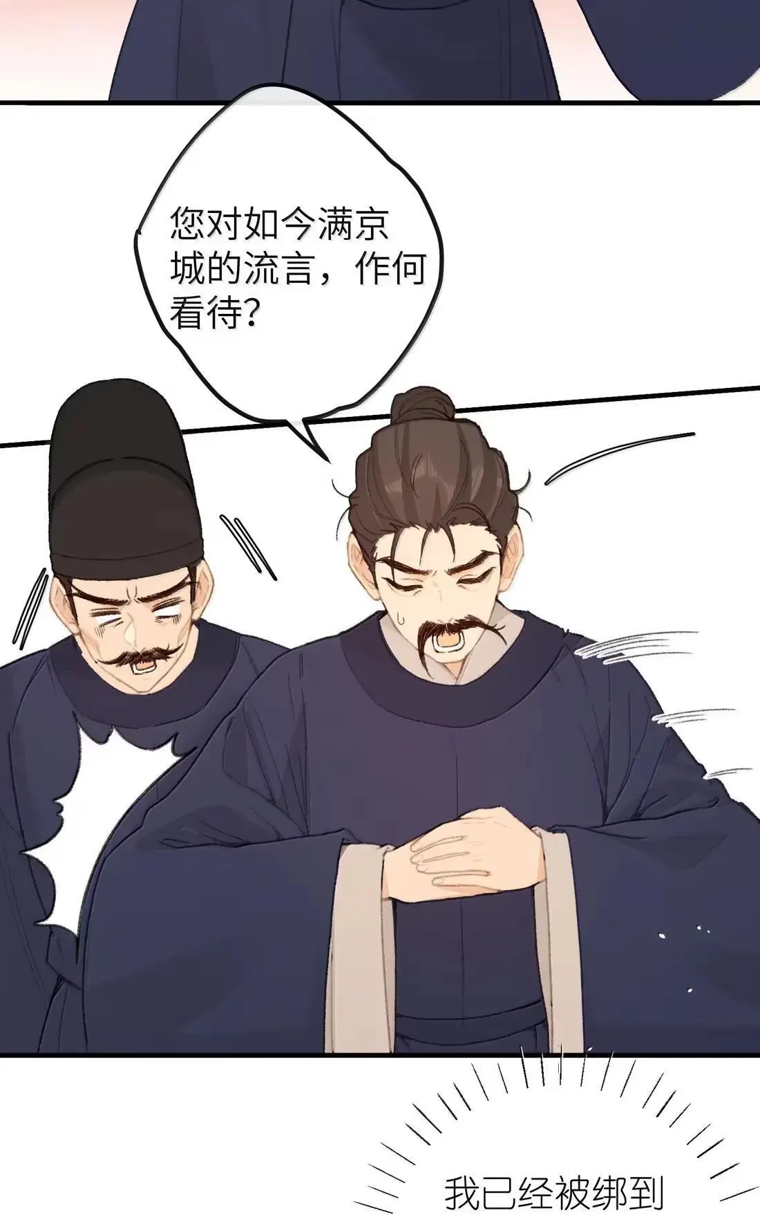 072 流言 第23页