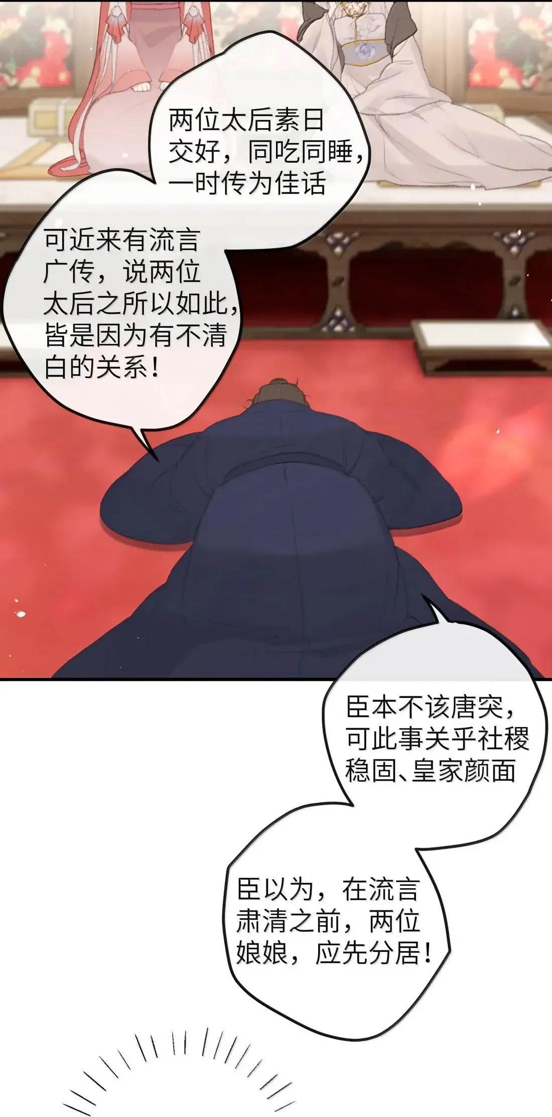 072 流言 第26页
