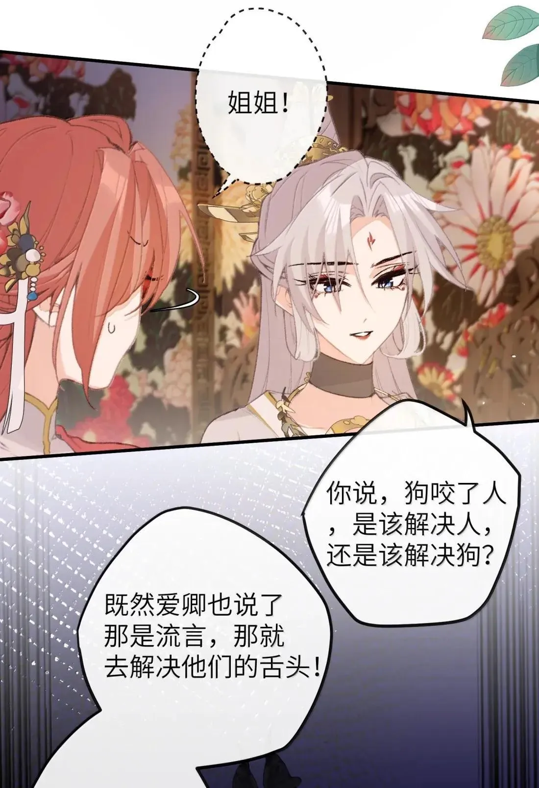 072 流言 第29页