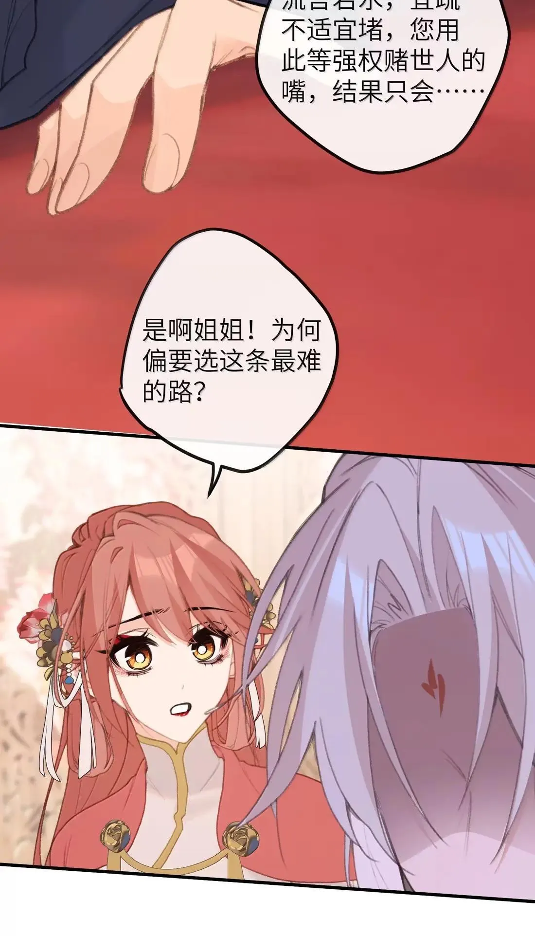 072 流言 第33页