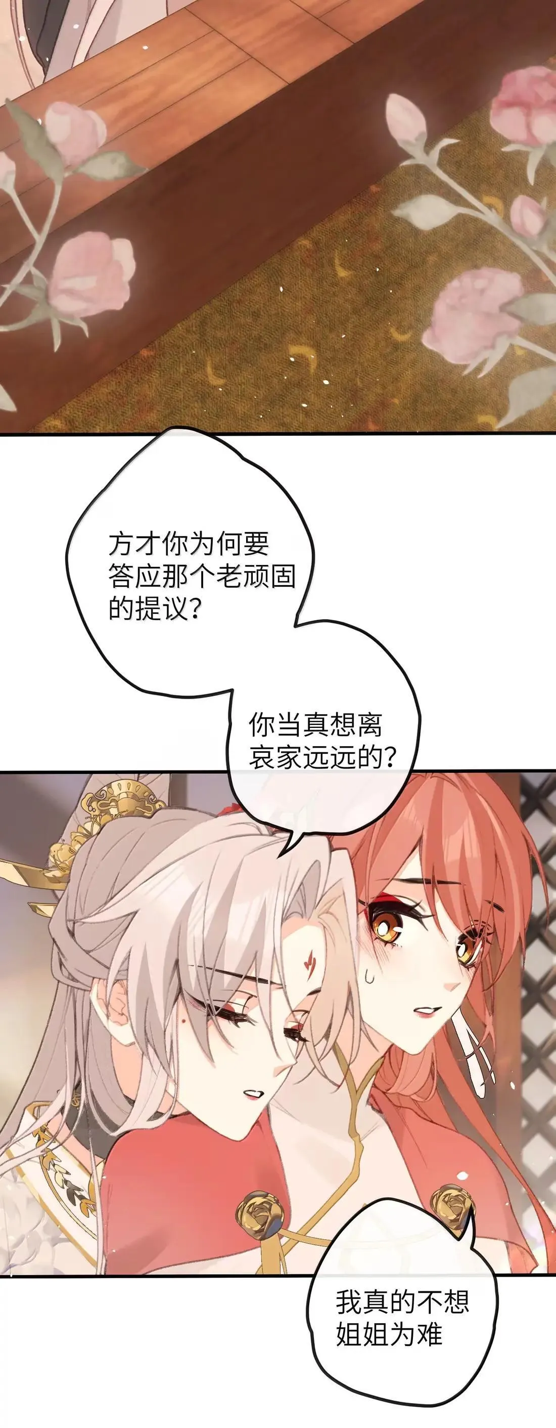 072 流言 第39页