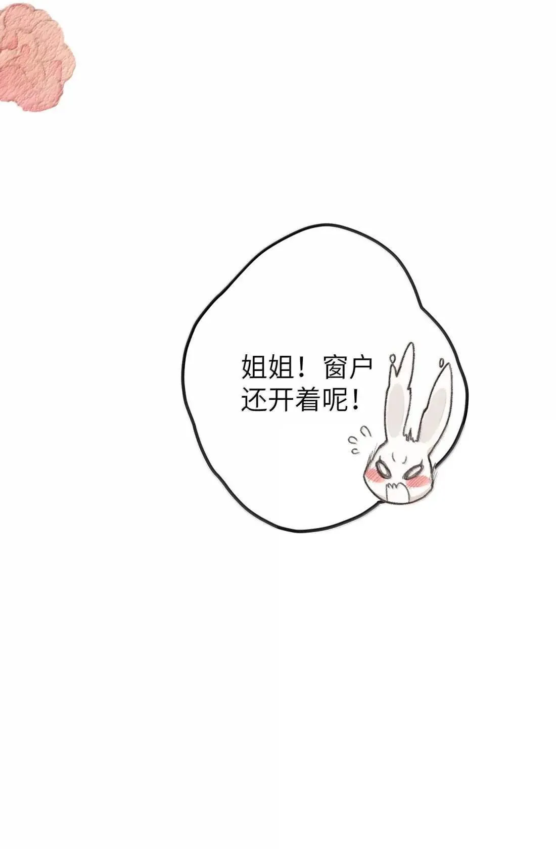 072 流言 第43页