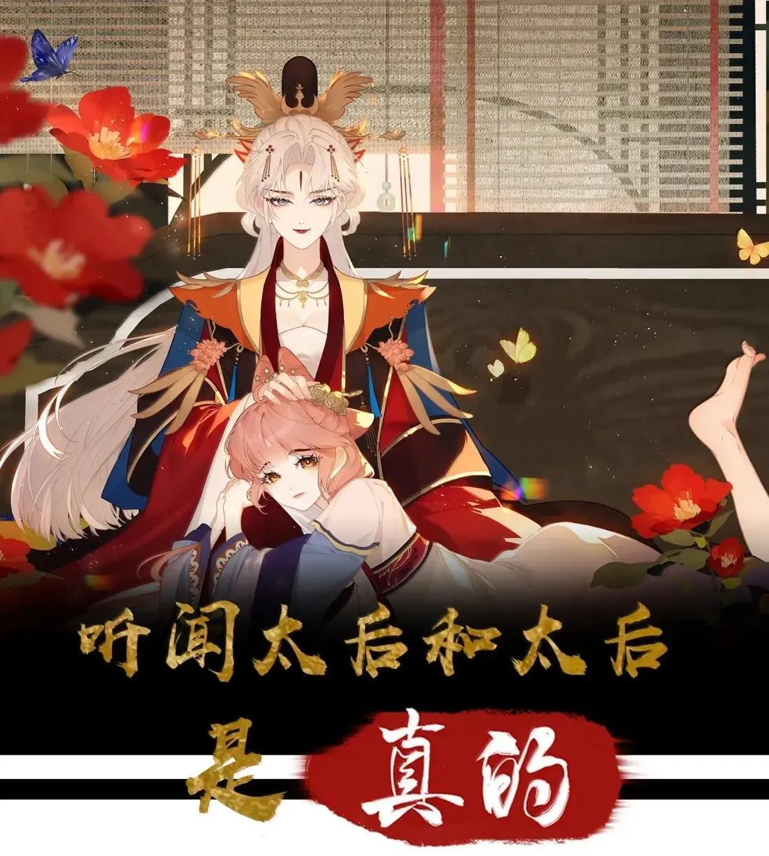 073 颠鸾倒凤 第1页