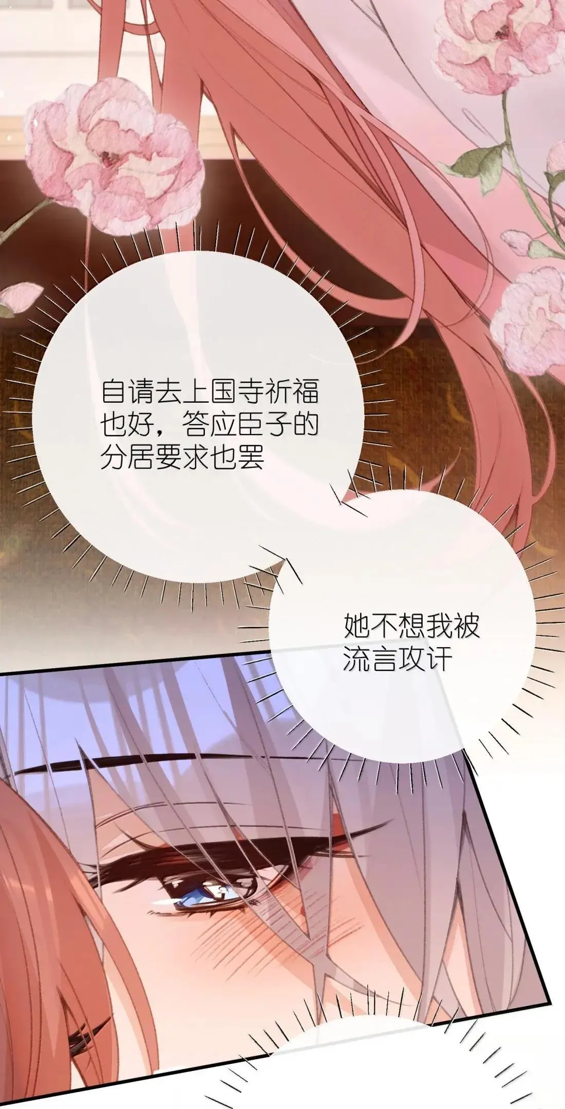 073 颠鸾倒凤 第6页