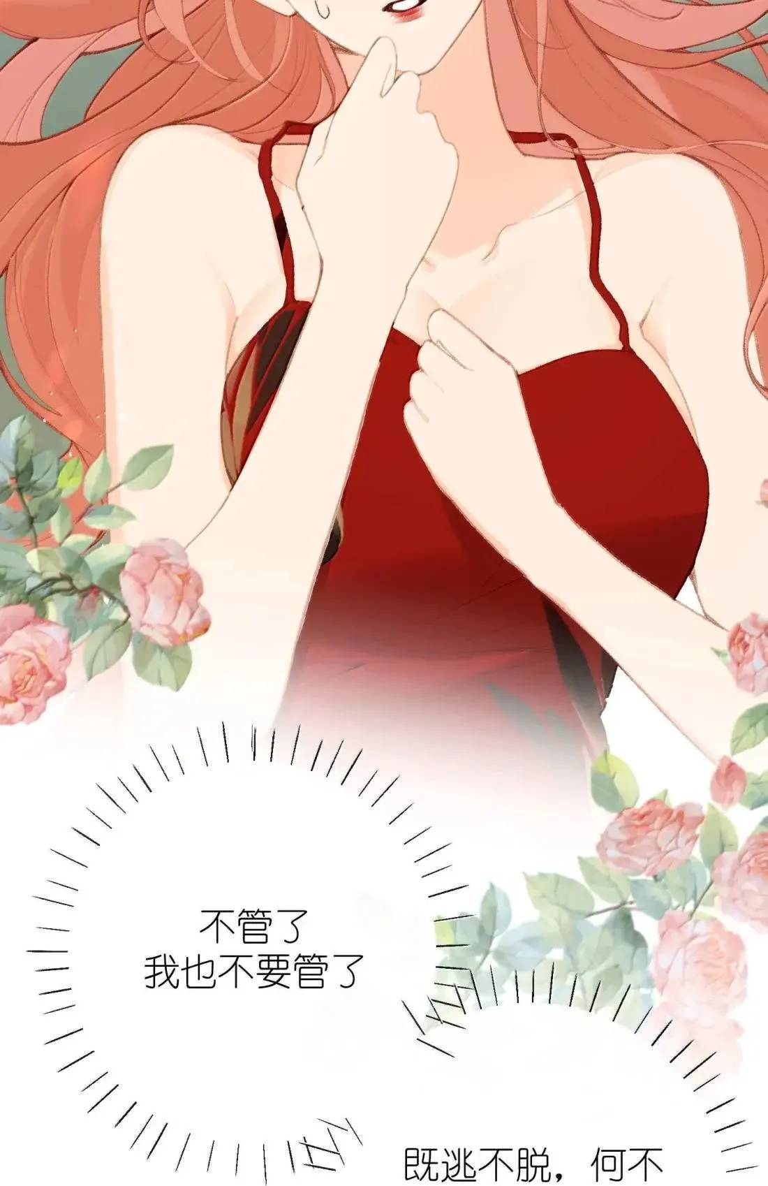 073 颠鸾倒凤 第19页