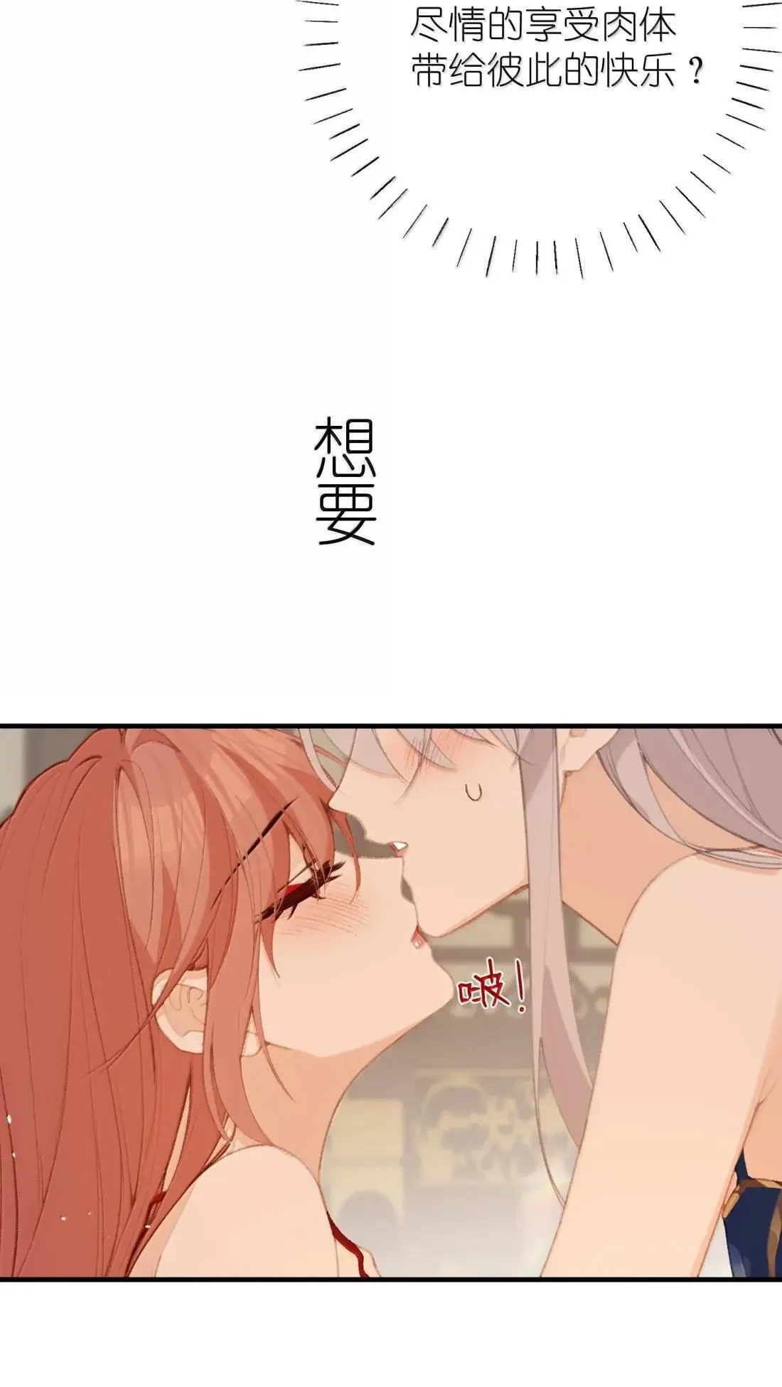 073 颠鸾倒凤 第20页