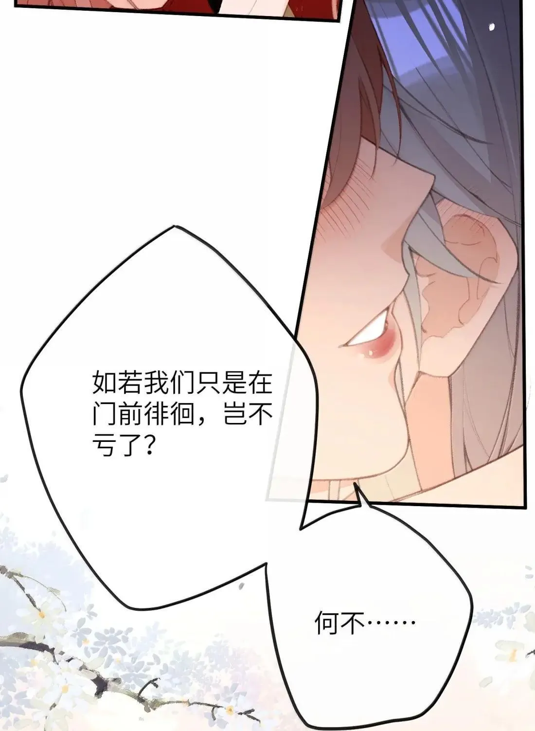 073 颠鸾倒凤 第23页