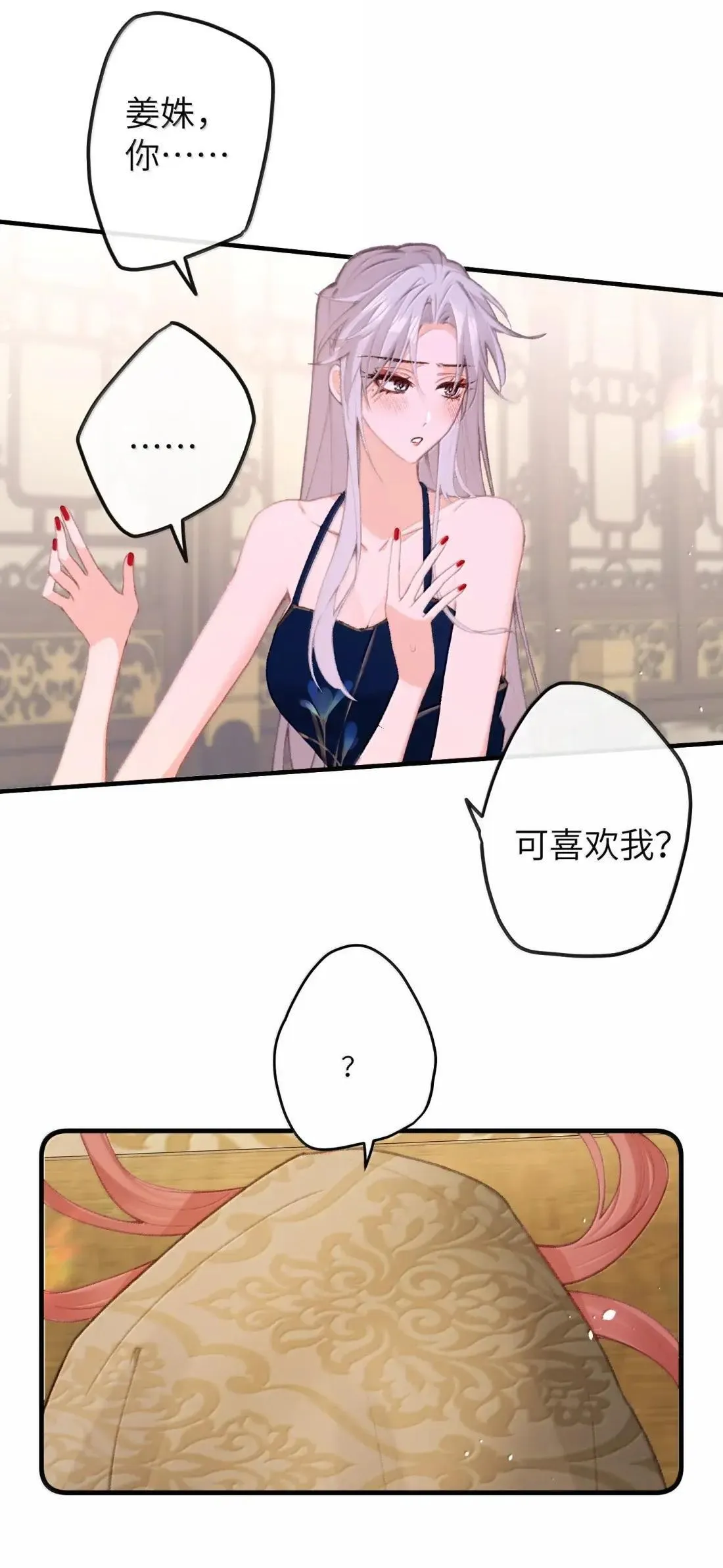 073 颠鸾倒凤 第26页