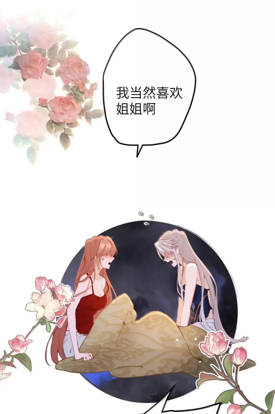 073 颠鸾倒凤 第27页