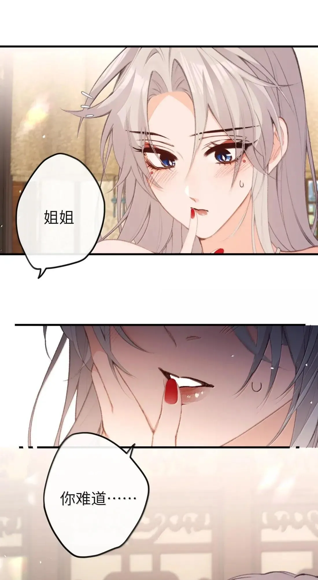 073 颠鸾倒凤 第30页