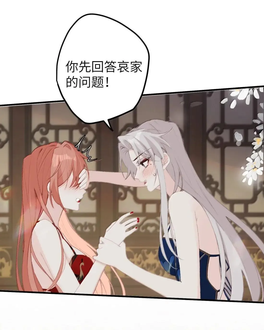 073 颠鸾倒凤 第33页