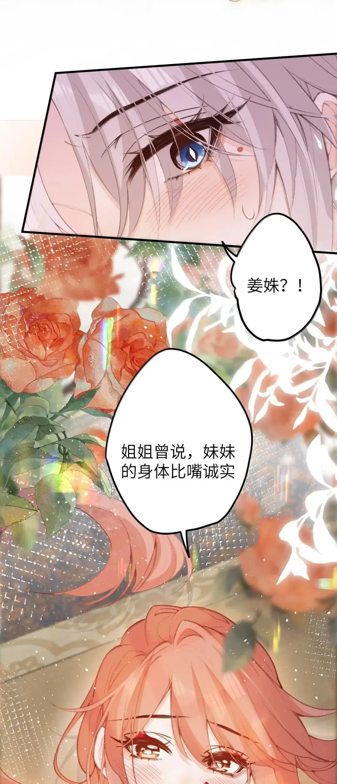 073 颠鸾倒凤 第36页