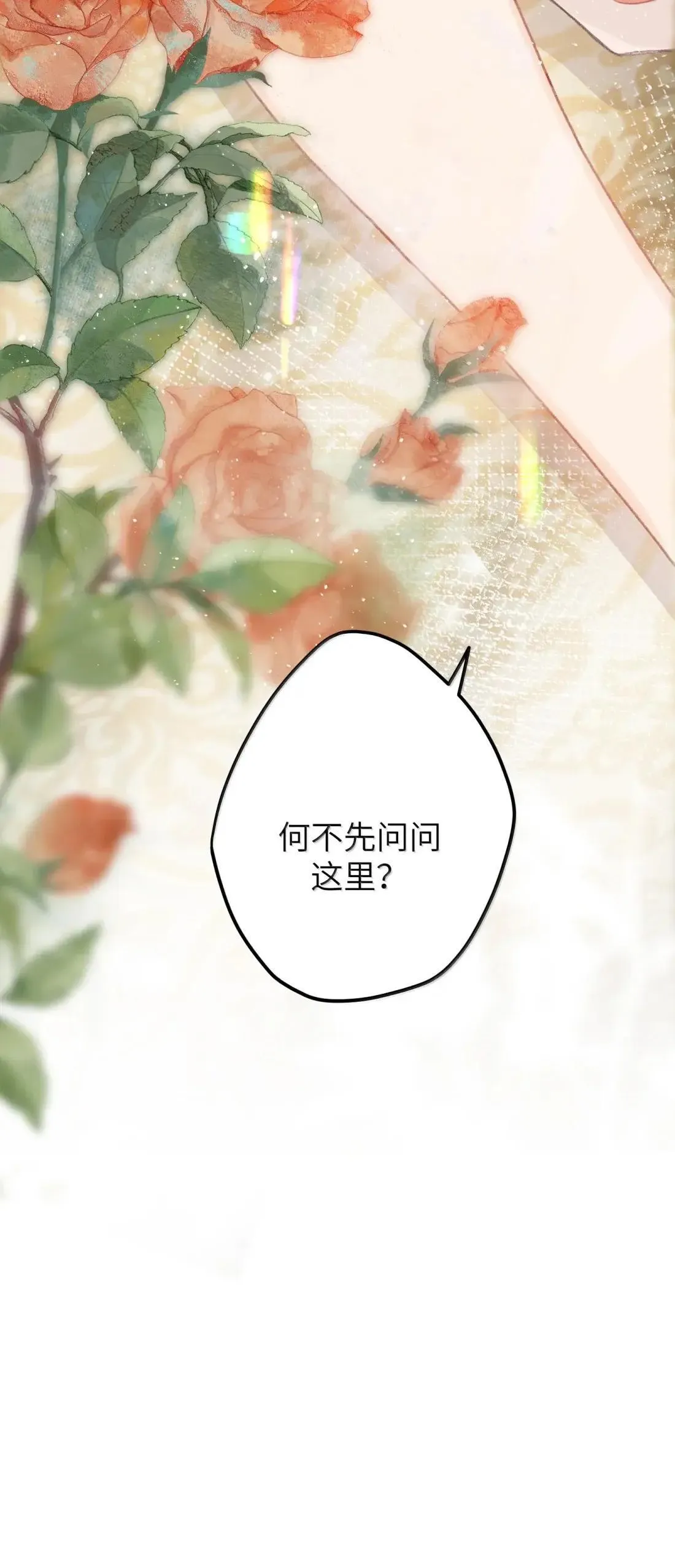 073 颠鸾倒凤 第38页