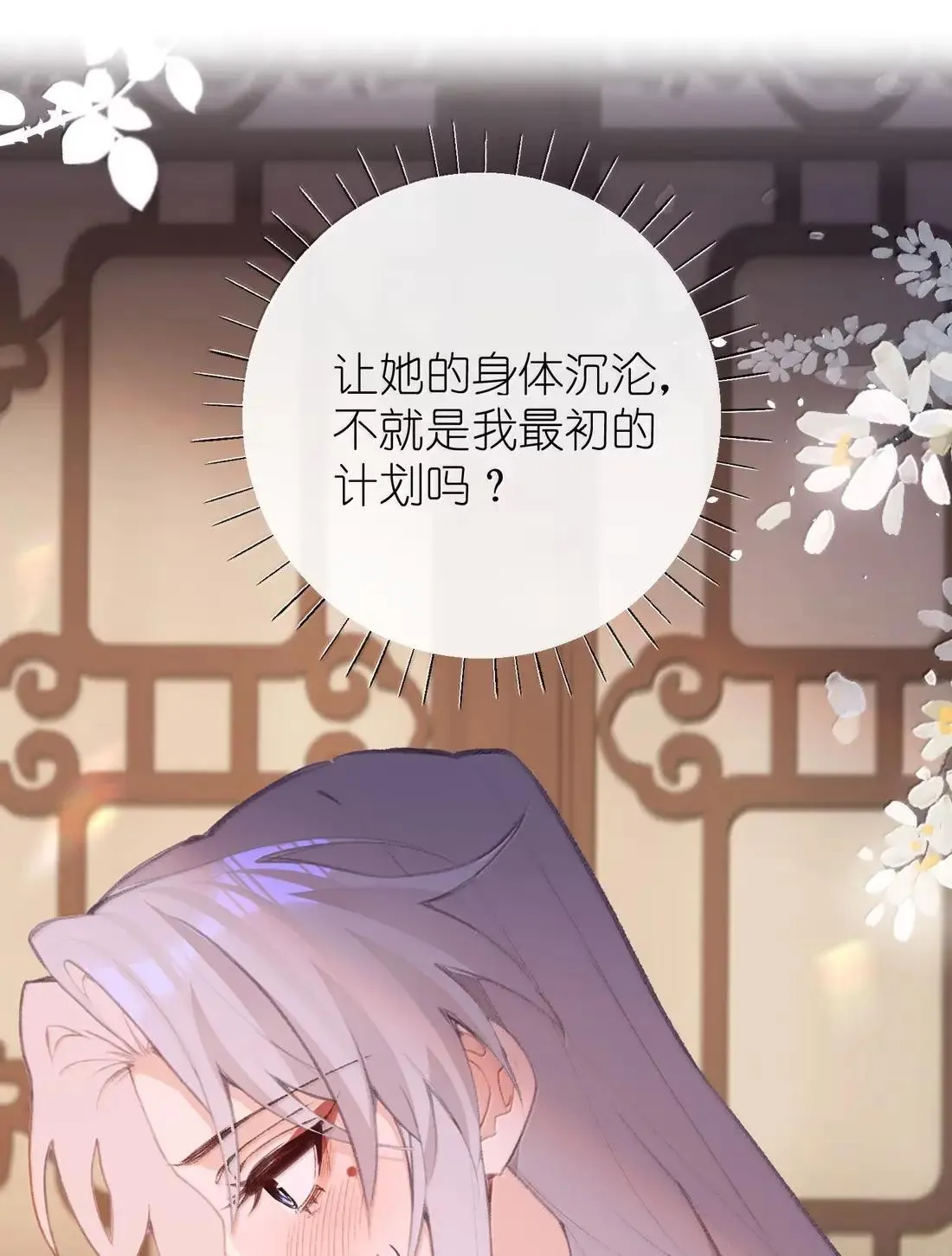 074 说你心悦我 第3页