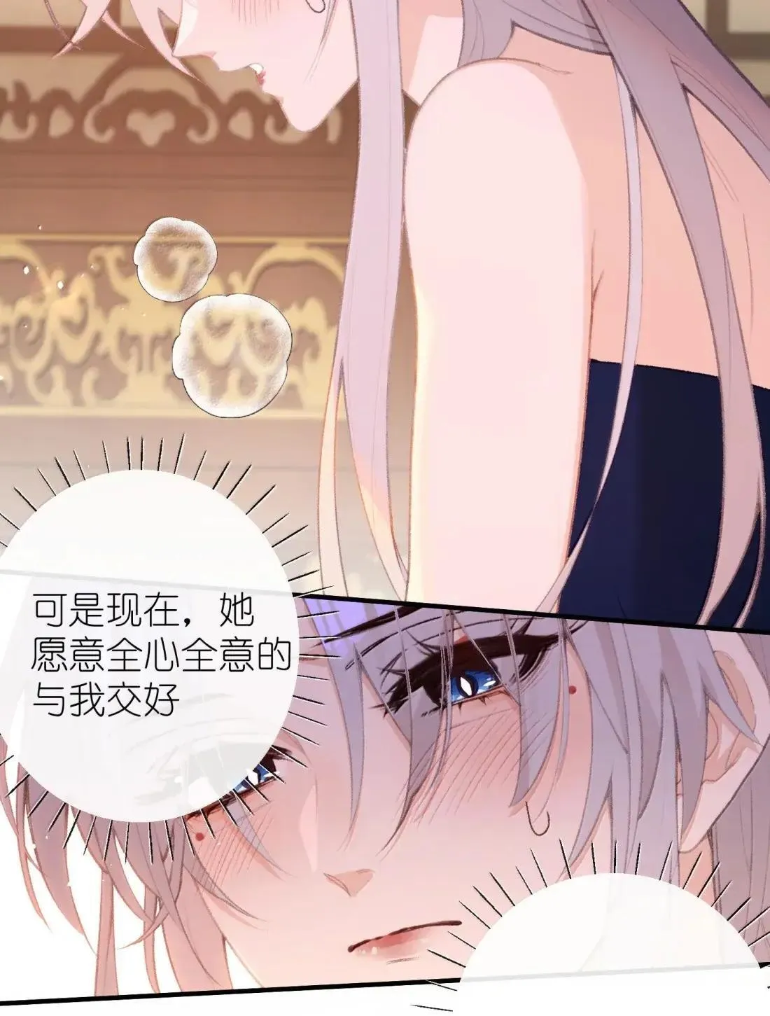 074 说你心悦我 第4页