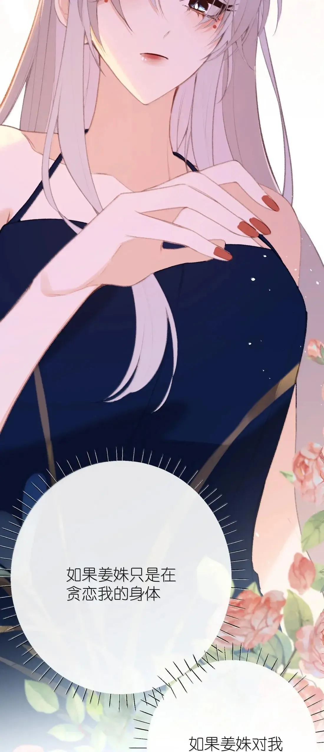 074 说你心悦我 第6页