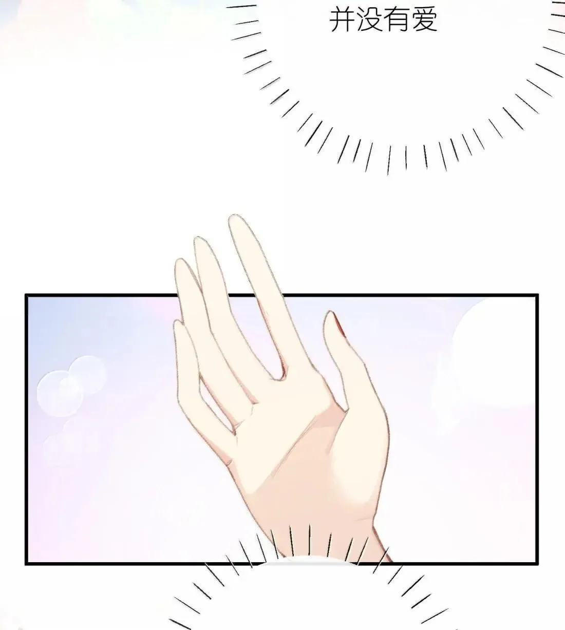 074 说你心悦我 第7页