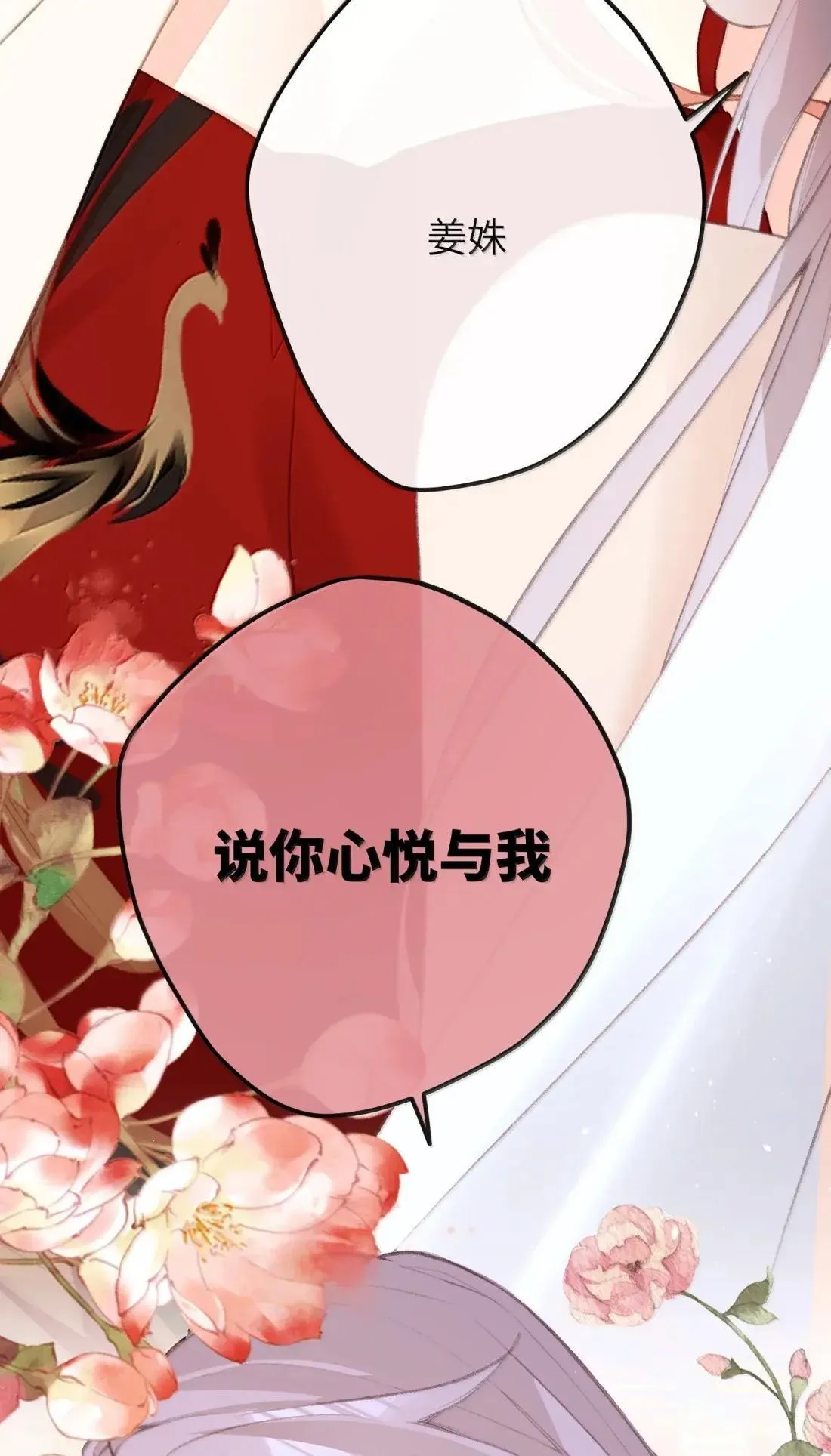 074 说你心悦我 第13页