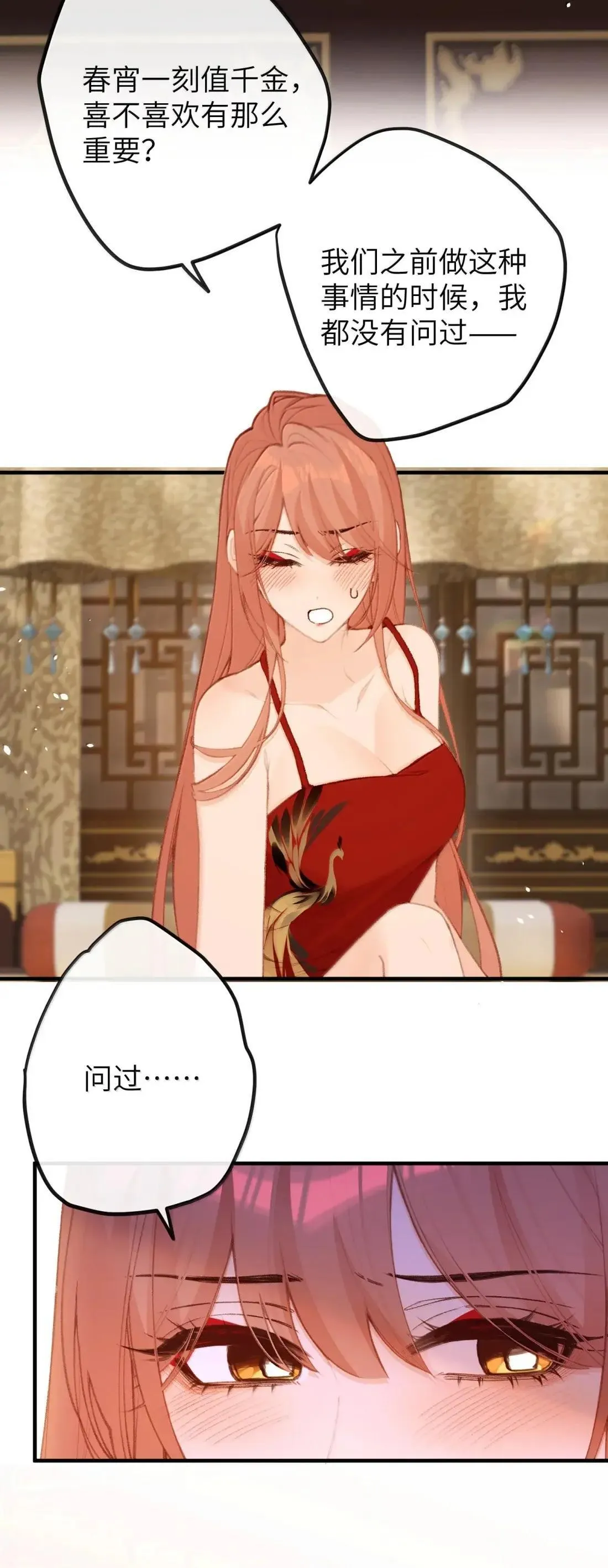 074 说你心悦我 第19页