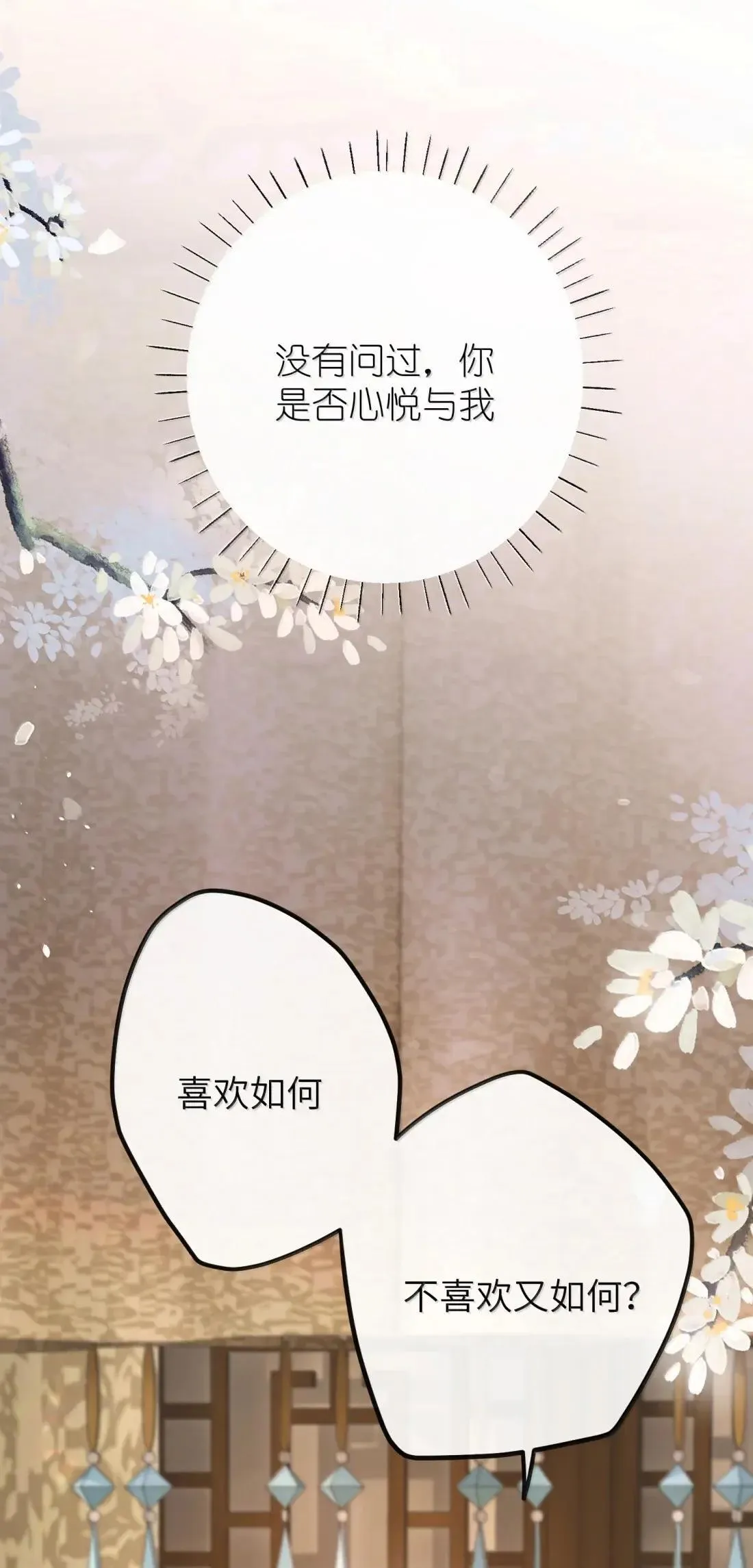 074 说你心悦我 第20页