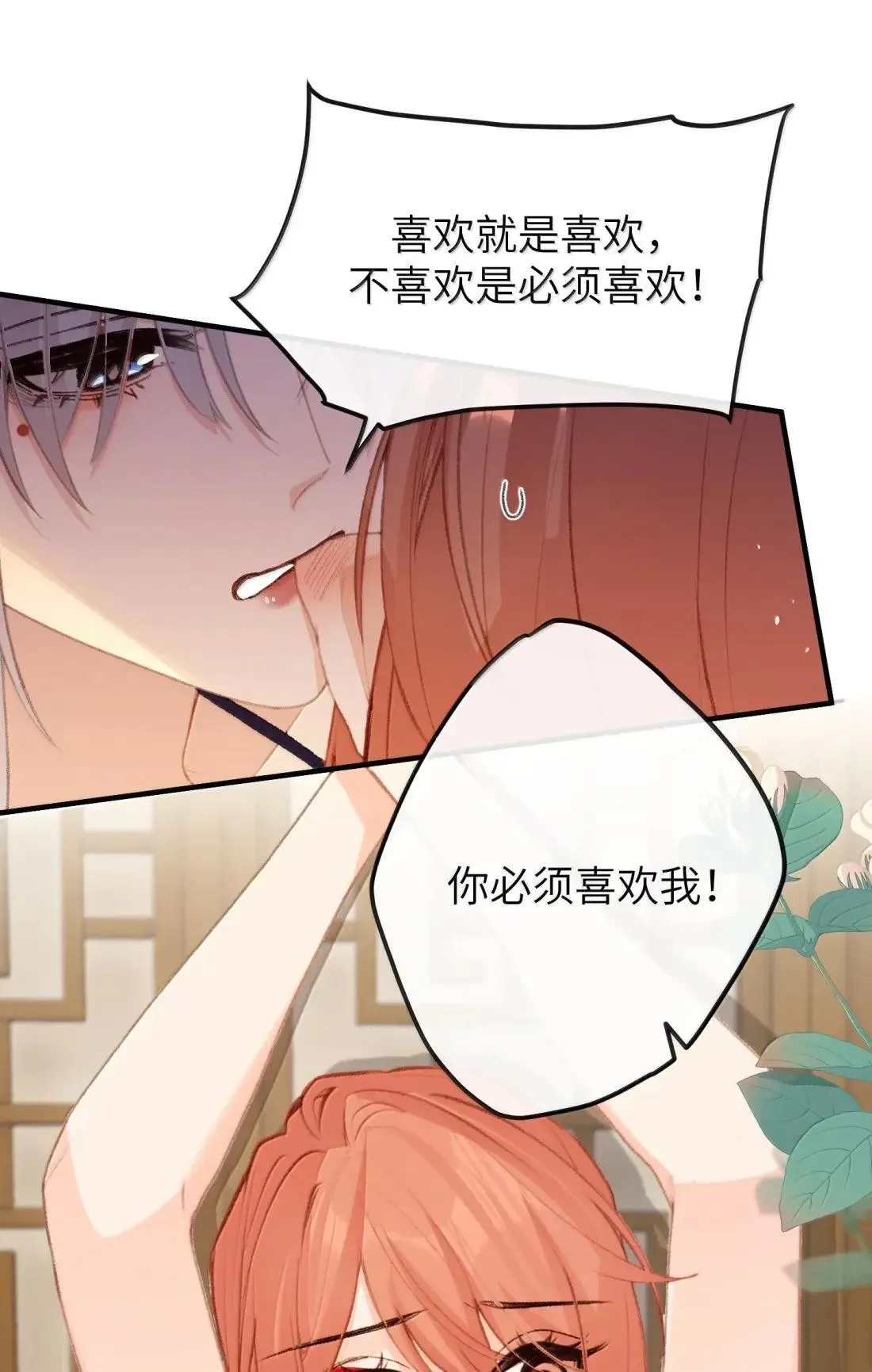 074 说你心悦我 第24页