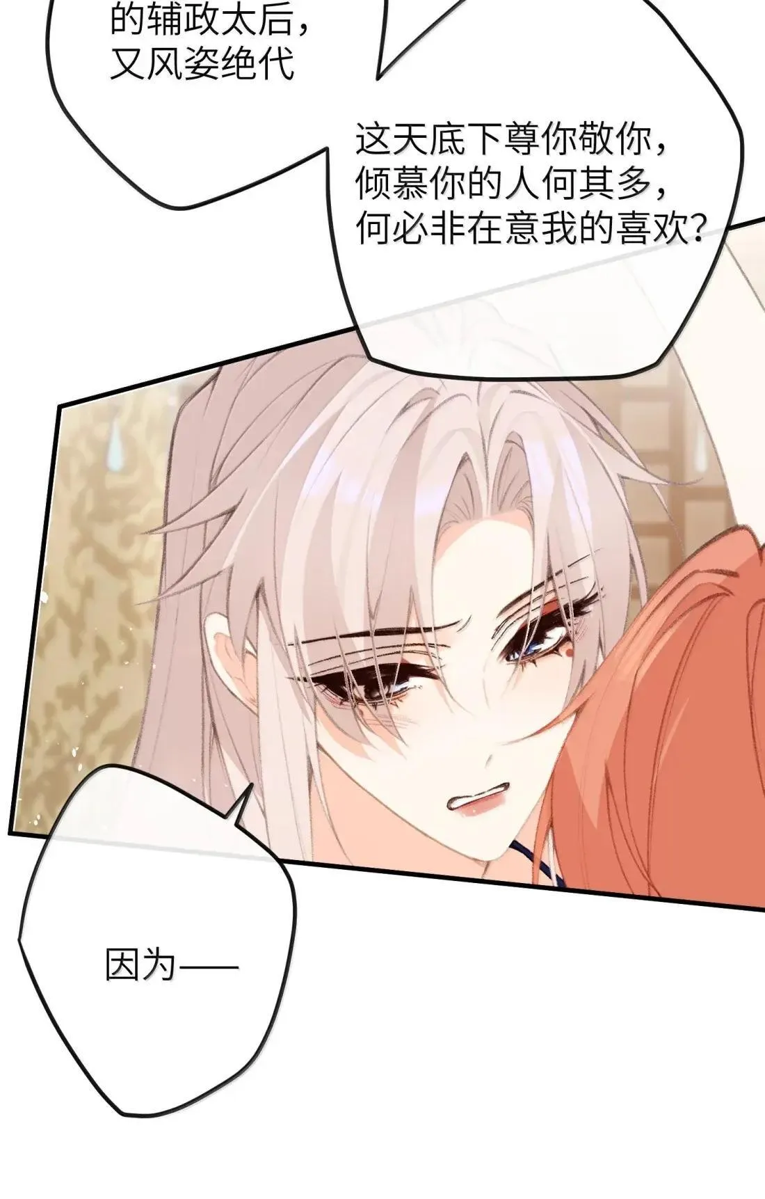 074 说你心悦我 第27页