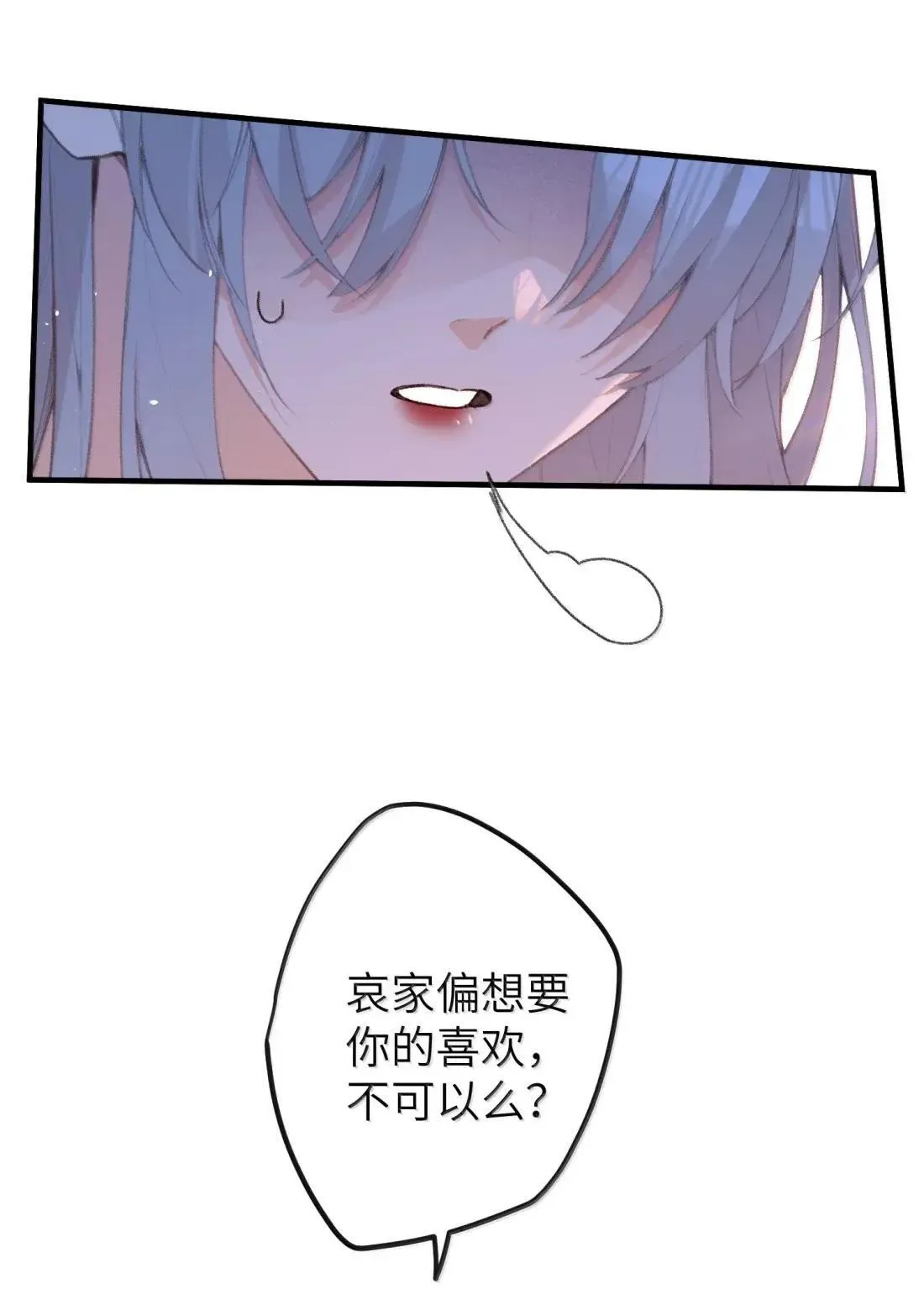 074 说你心悦我 第28页