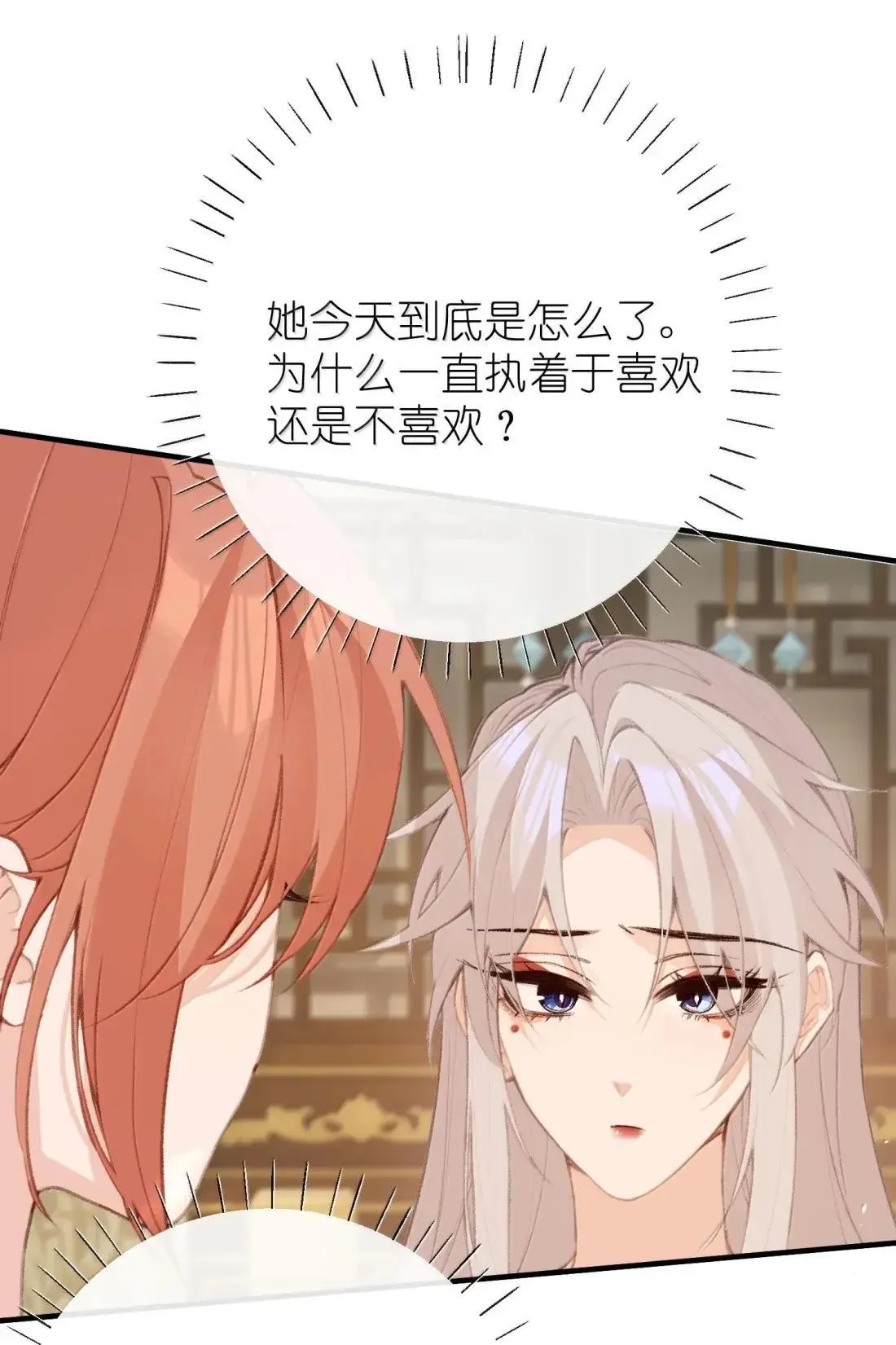 074 说你心悦我 第30页