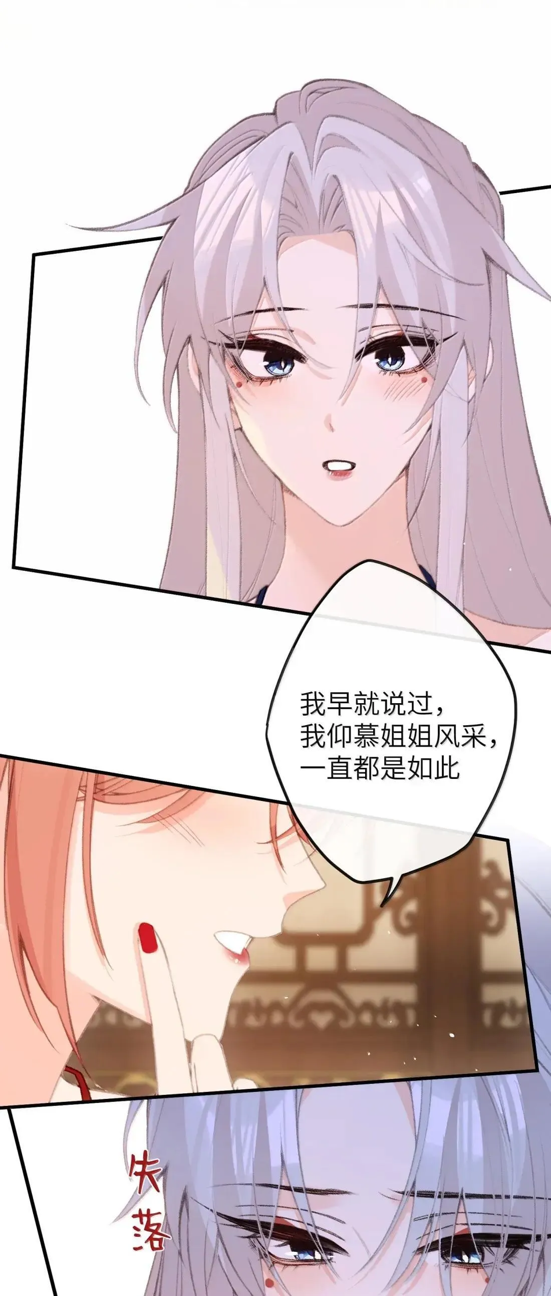 074 说你心悦我 第33页