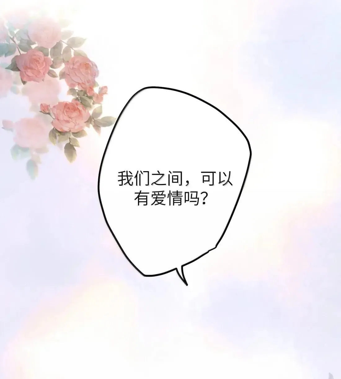 074 说你心悦我 第38页