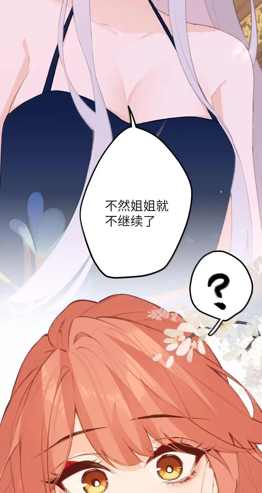 076 她叫我……岳父 第4页