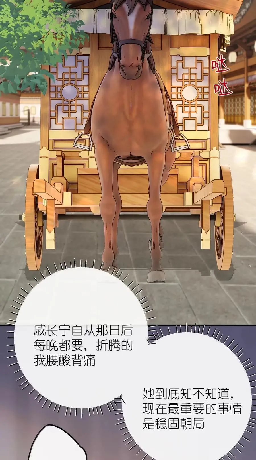 076 她叫我……岳父 第26页