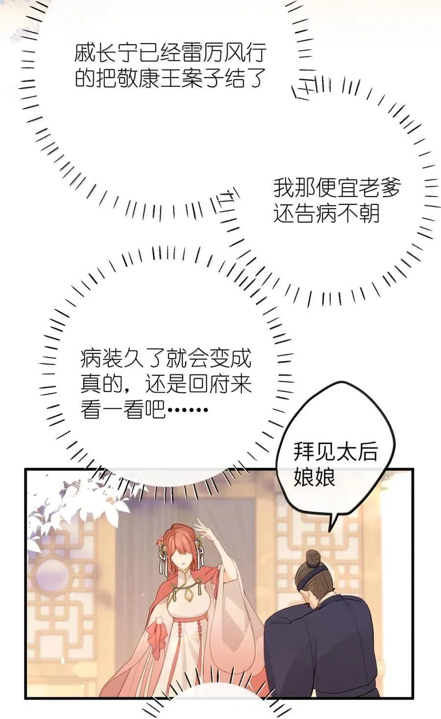 076 她叫我……岳父 第28页