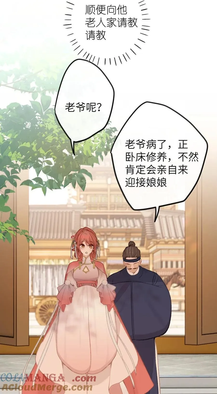 076 她叫我……岳父 第29页
