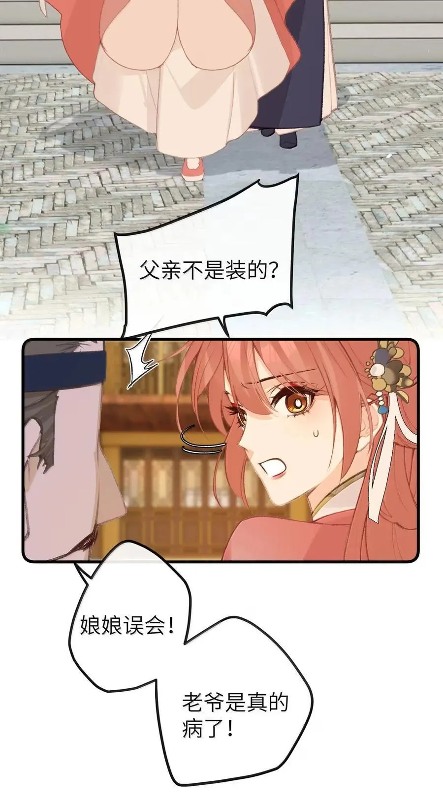 076 她叫我……岳父 第30页