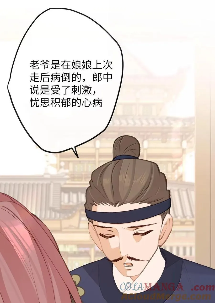 076 她叫我……岳父 第31页