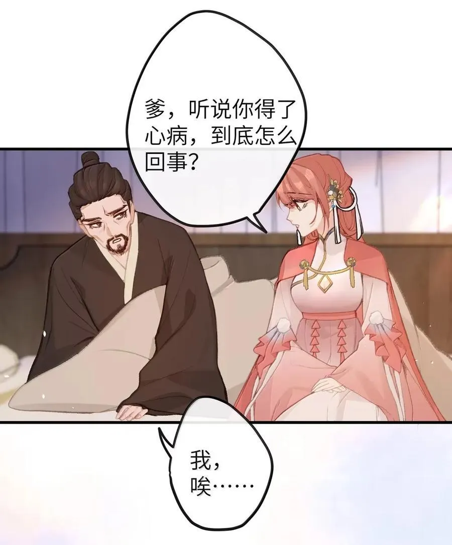 076 她叫我……岳父 第34页
