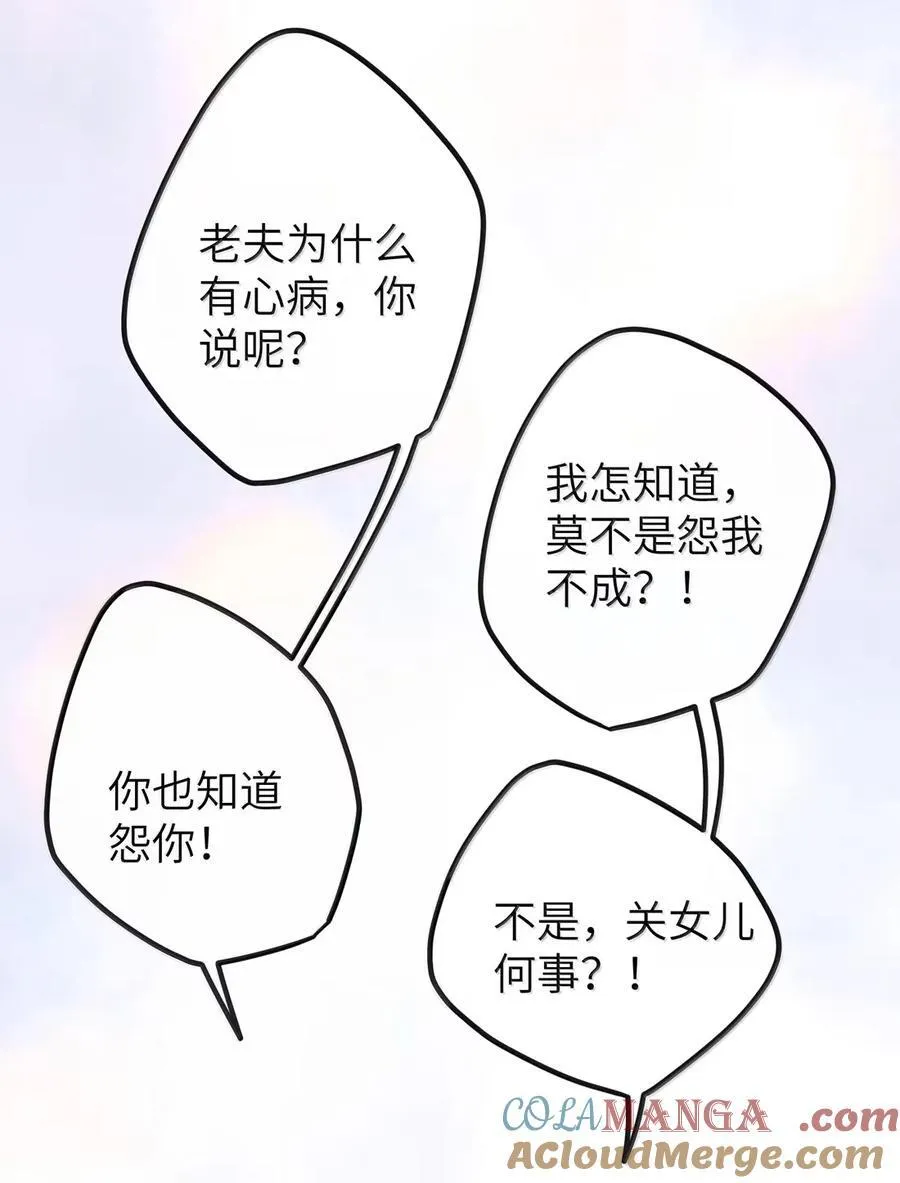 076 她叫我……岳父 第35页