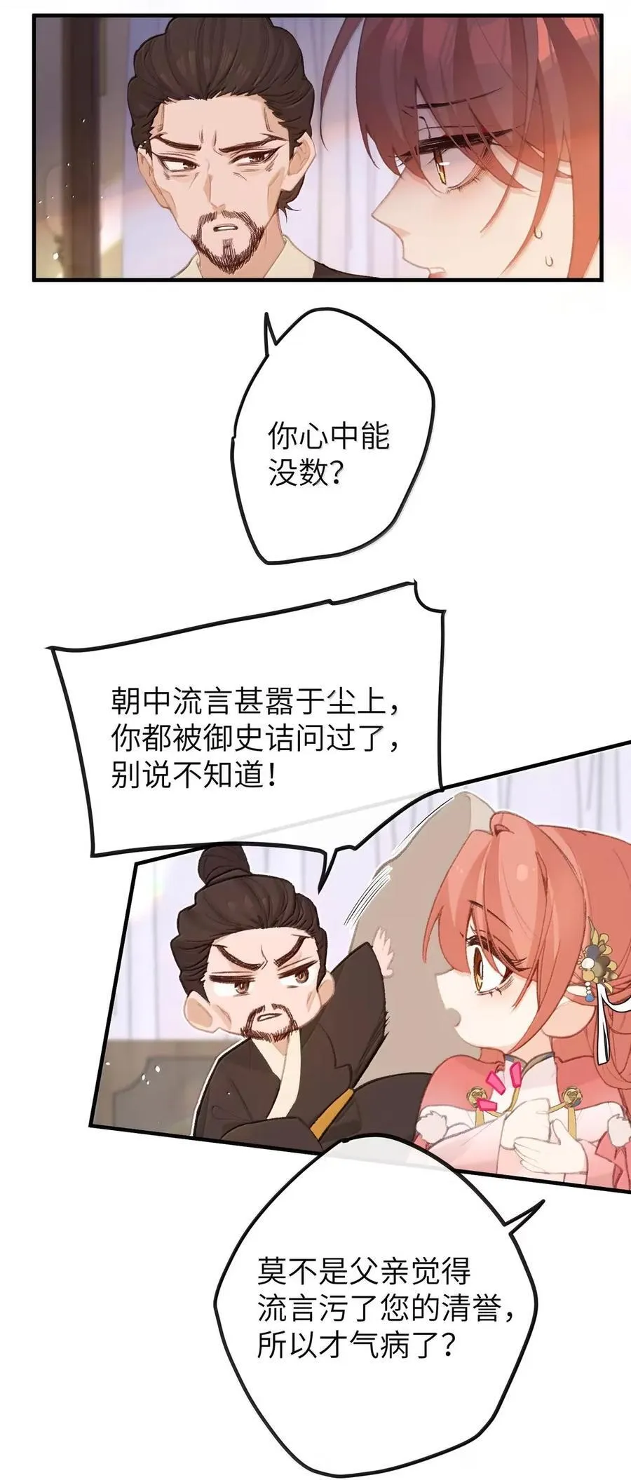 076 她叫我……岳父 第36页