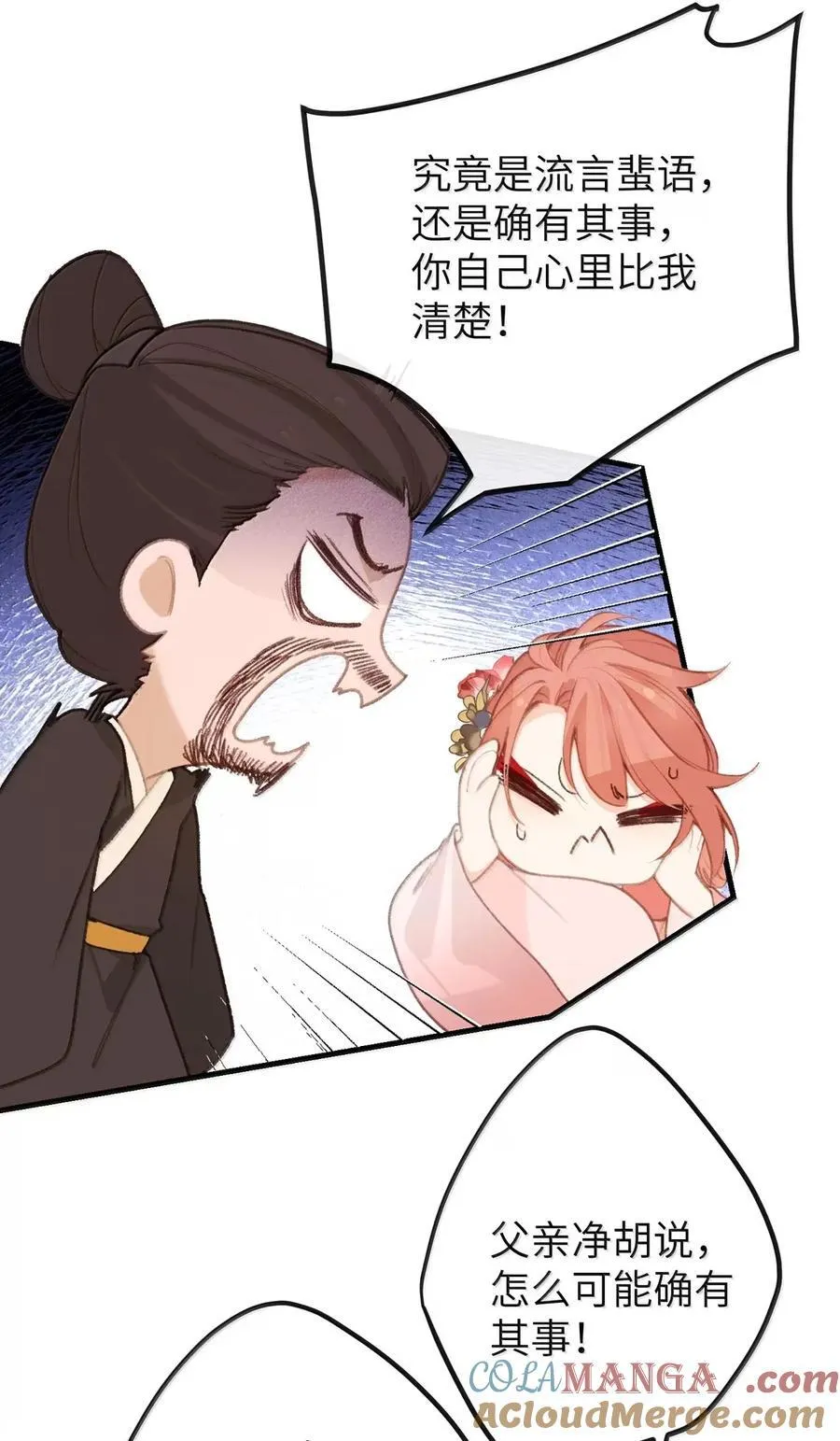 076 她叫我……岳父 第37页
