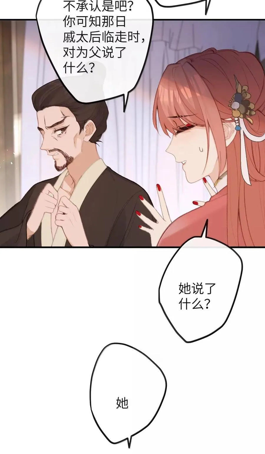 076 她叫我……岳父 第38页
