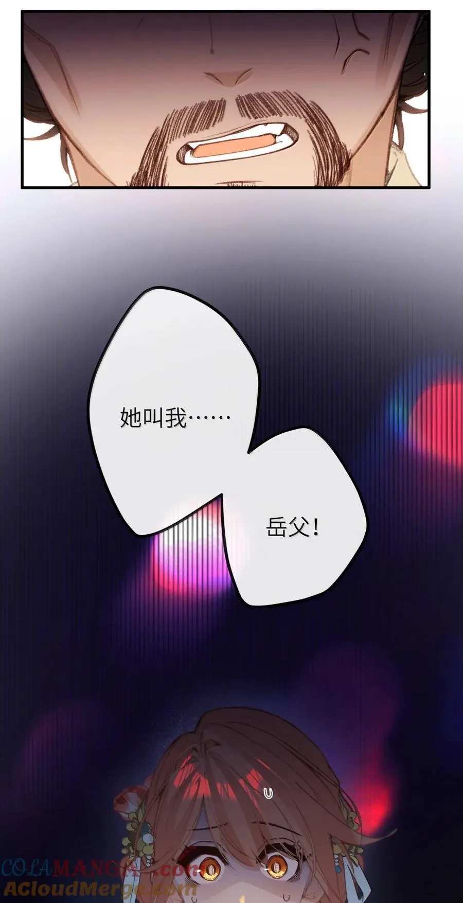 076 她叫我……岳父 第39页