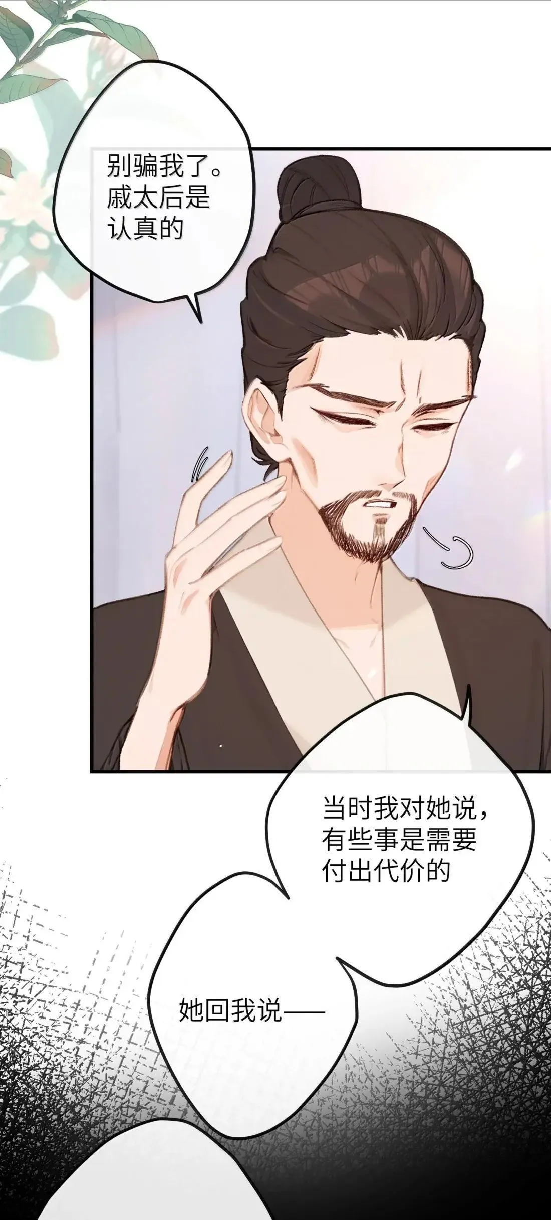 077 我们之间 第7页