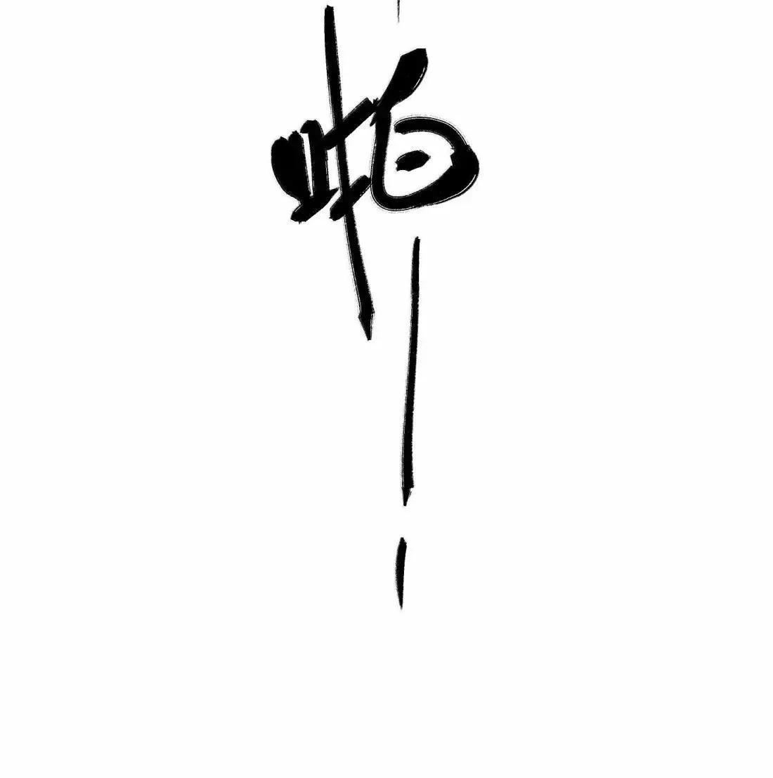 078 岳父 第37页