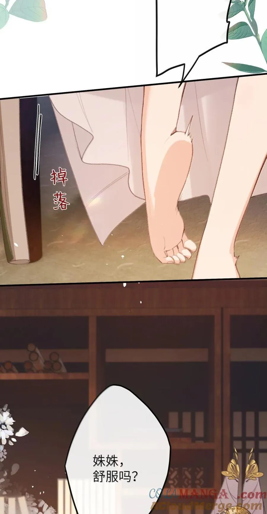 079 缠绵 第7页