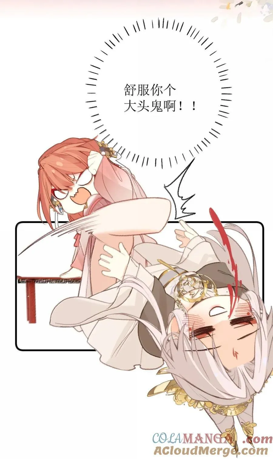 079 缠绵 第9页