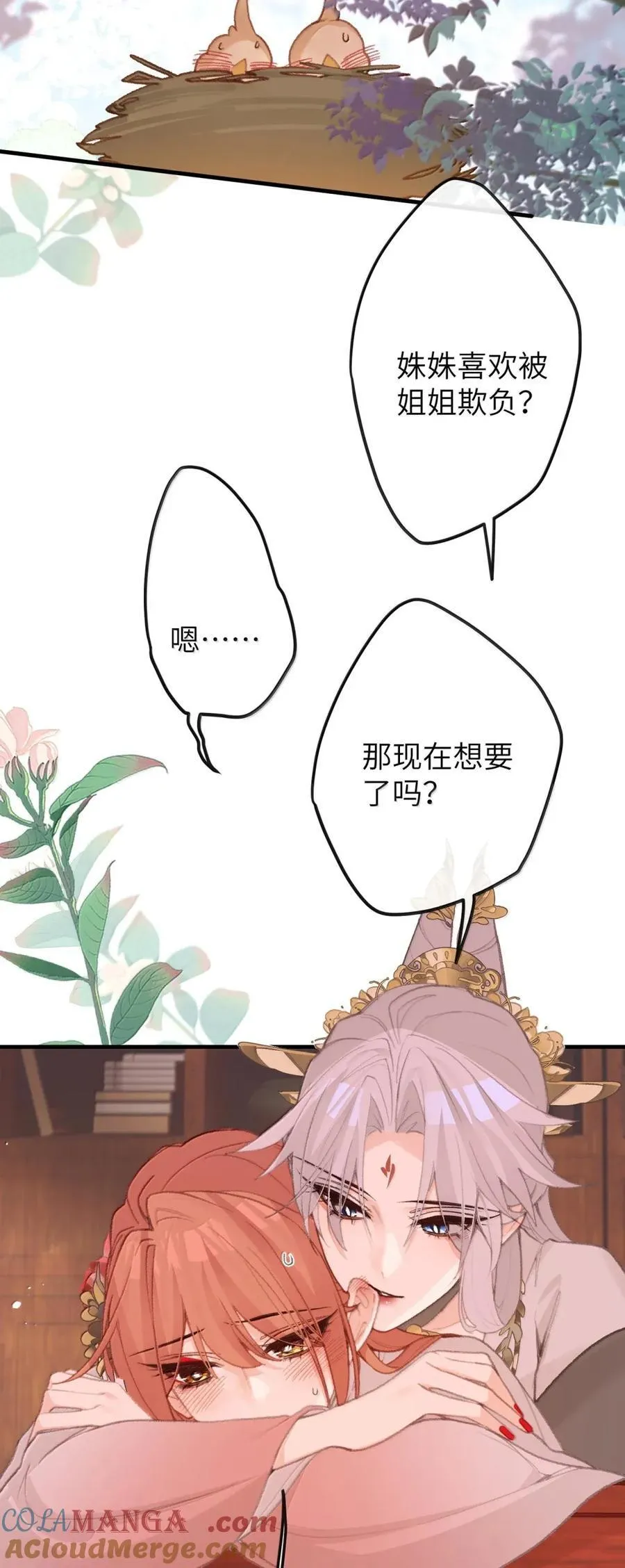 079 缠绵 第23页