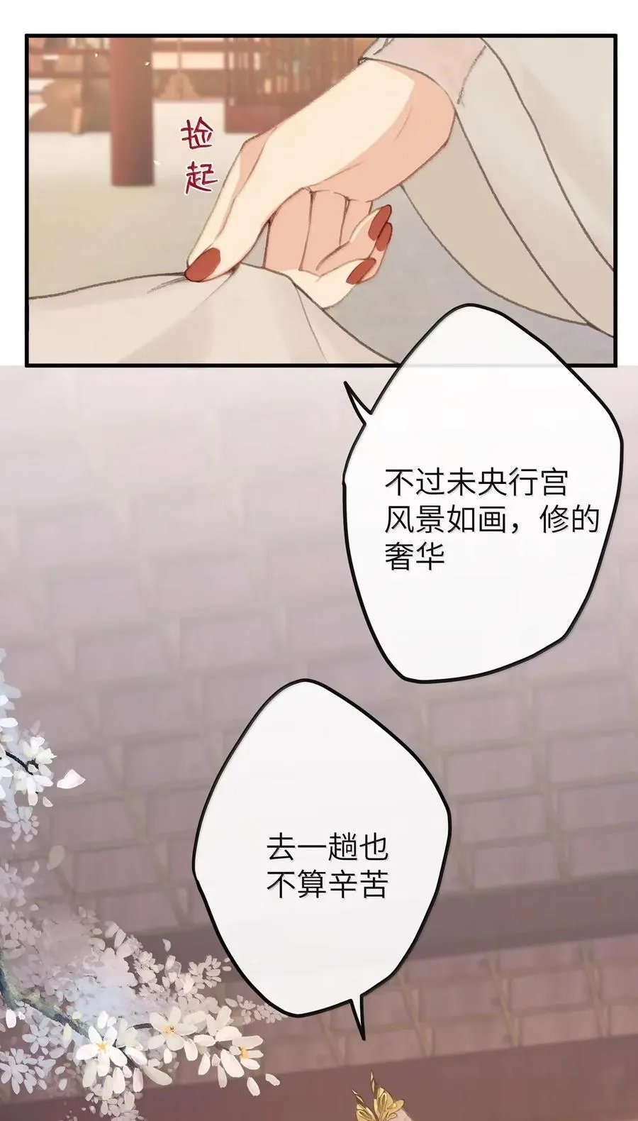 080 未央宫 第3页