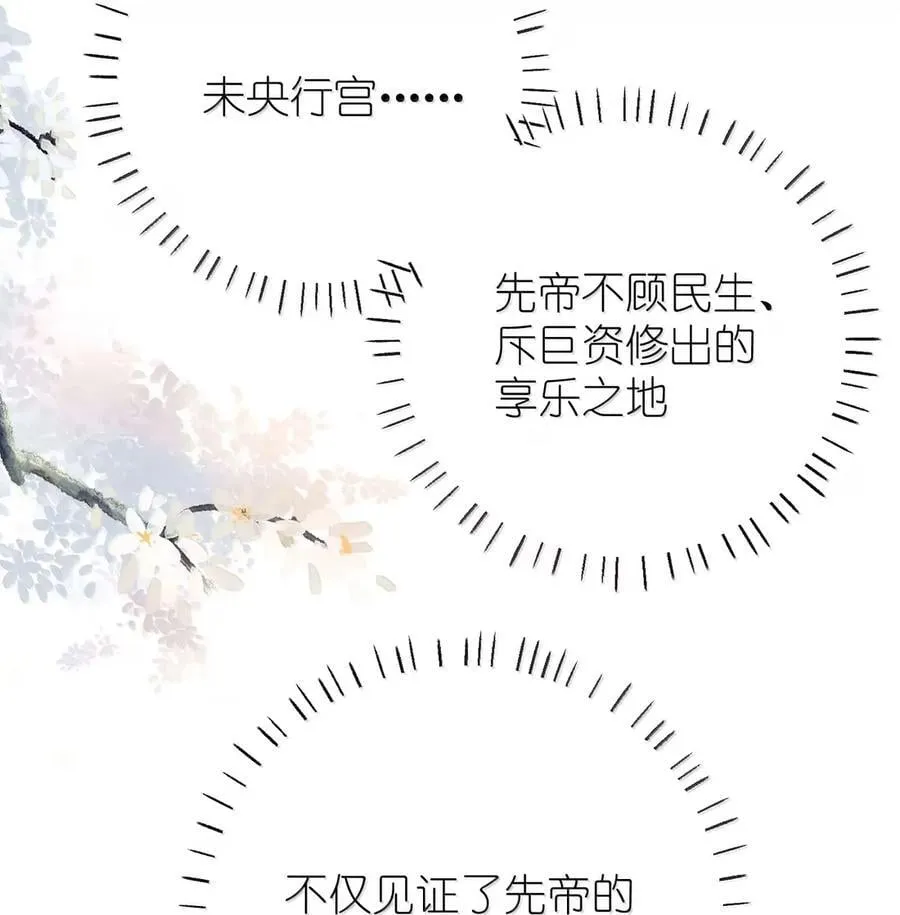 080 未央宫 第6页